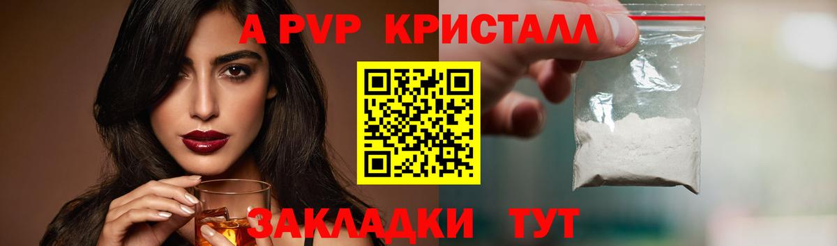 Alpha PVP кристаллы Горно-Алтайск