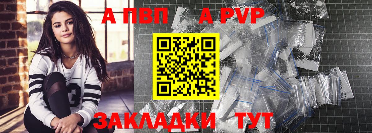 Альфа ПВП Crystall  Вход с VPN  A-PVP Crystall  Alpha PVP Соль  Горно-Алтайск 