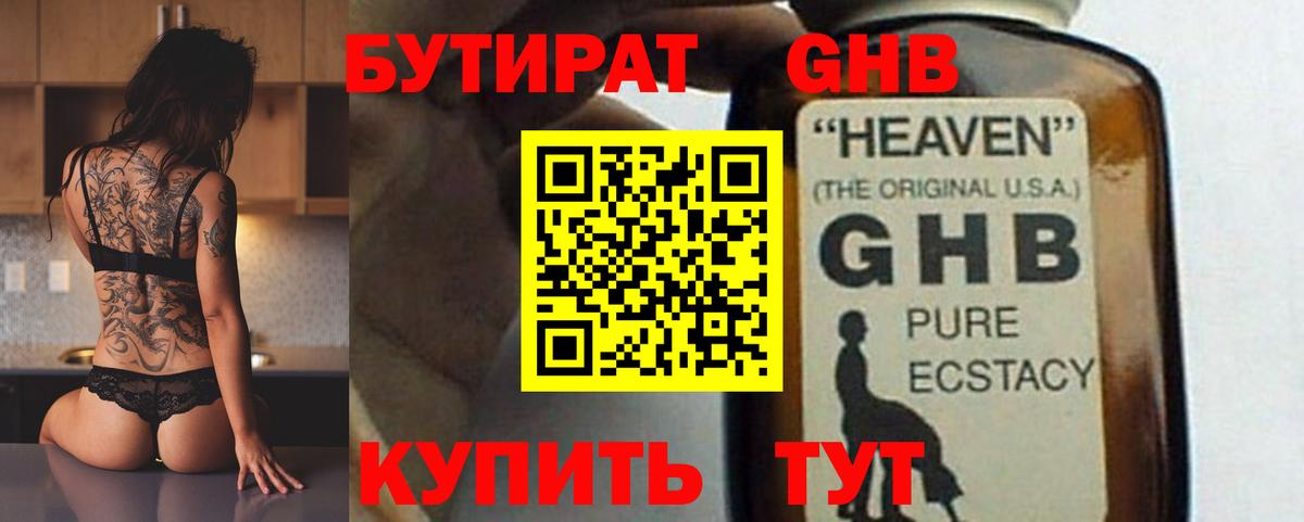 Горно-Алтайск  Бутират  Вход с VPN  БУТИРАТ оксибутират 
