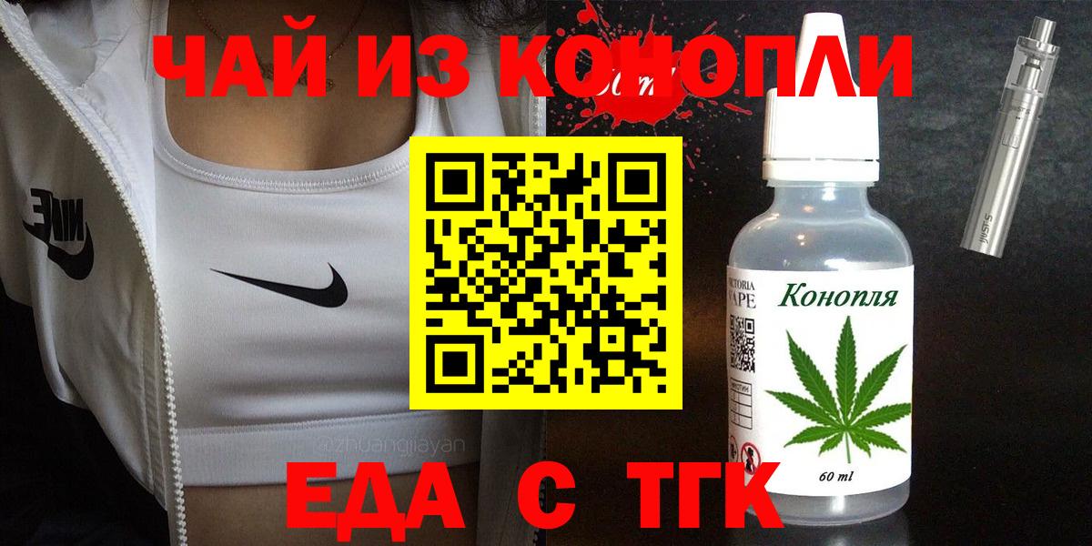 Горно-Алтайск  Cannafood конопля  Вход с VPN 