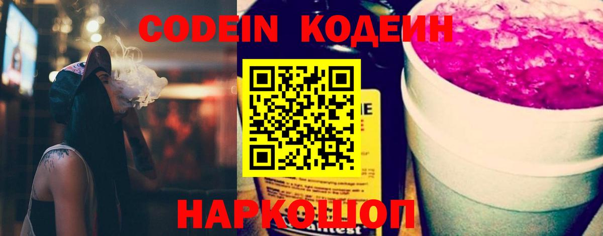 Горно-Алтайск  что такое наркотик  Вход с VPN  Codein Purple Drank  Кодеин напиток Lean (лин) 