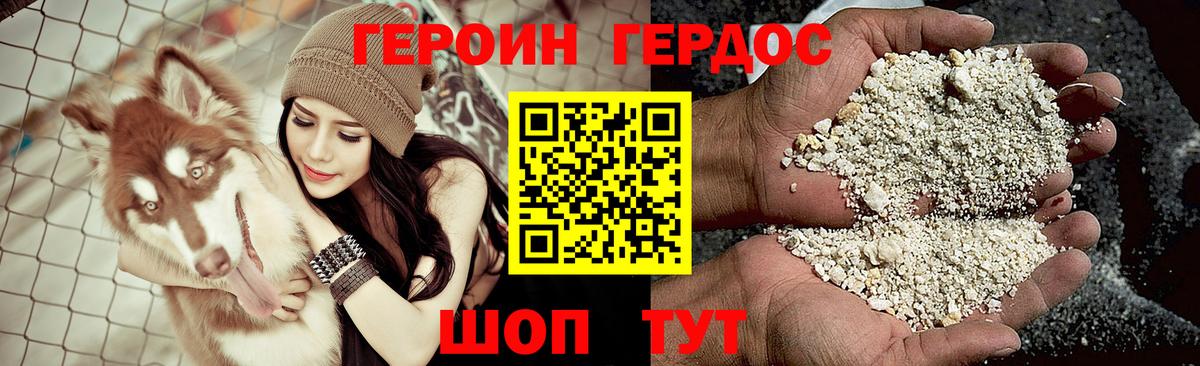 ГЕРОИН хмурый Горно-Алтайск