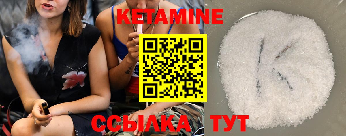Кетамин ketamine Горно-Алтайск